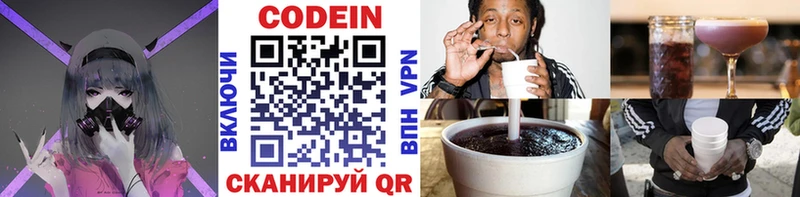 Кодеиновый сироп Lean Purple Drank наркошоп Приозерск